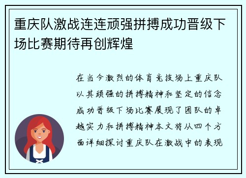 重庆队激战连连顽强拼搏成功晋级下场比赛期待再创辉煌