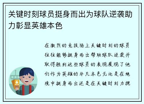 关键时刻球员挺身而出为球队逆袭助力彰显英雄本色