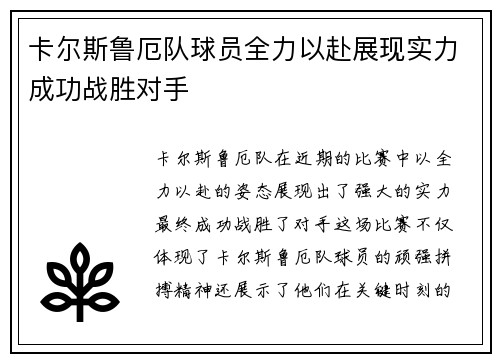 卡尔斯鲁厄队球员全力以赴展现实力成功战胜对手