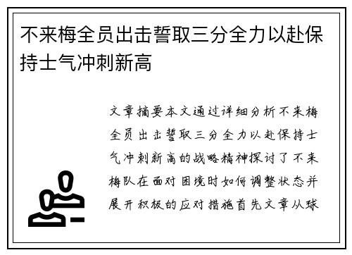 不来梅全员出击誓取三分全力以赴保持士气冲刺新高