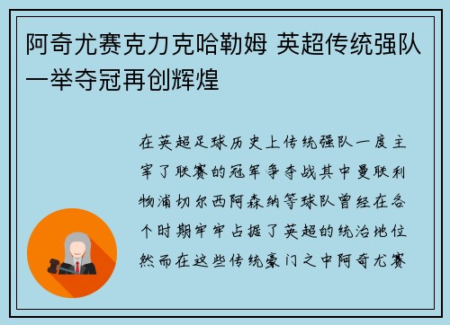 阿奇尤赛克力克哈勒姆 英超传统强队一举夺冠再创辉煌