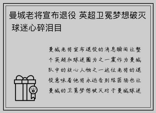 曼城老将宣布退役 英超卫冕梦想破灭 球迷心碎泪目