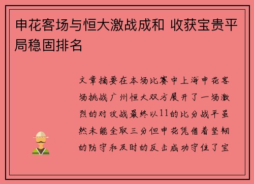 申花客场与恒大激战成和 收获宝贵平局稳固排名