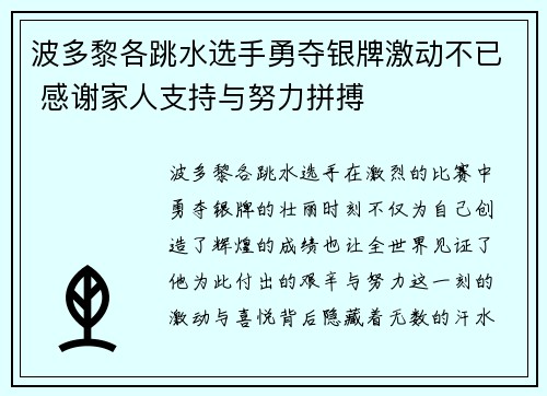 波多黎各跳水选手勇夺银牌激动不已 感谢家人支持与努力拼搏