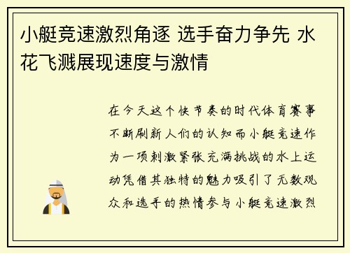 小艇竞速激烈角逐 选手奋力争先 水花飞溅展现速度与激情