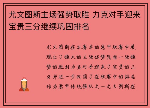 尤文图斯主场强势取胜 力克对手迎来宝贵三分继续巩固排名