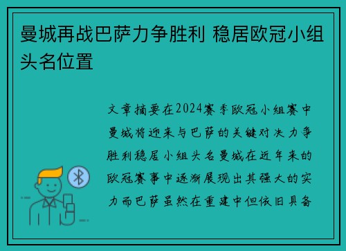 曼城再战巴萨力争胜利 稳居欧冠小组头名位置