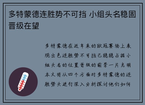 多特蒙德连胜势不可挡 小组头名稳固晋级在望