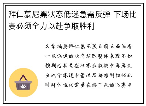 拜仁慕尼黑状态低迷急需反弹 下场比赛必须全力以赴争取胜利