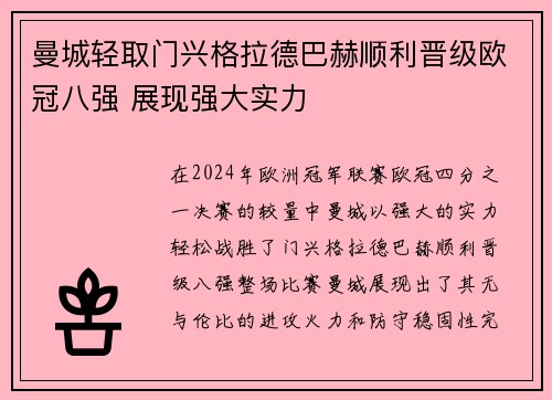 曼城轻取门兴格拉德巴赫顺利晋级欧冠八强 展现强大实力