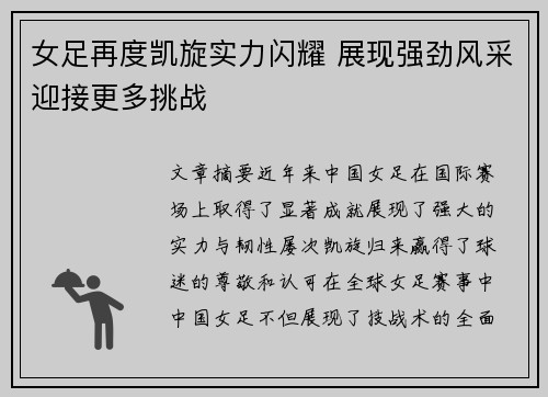 女足再度凯旋实力闪耀 展现强劲风采迎接更多挑战