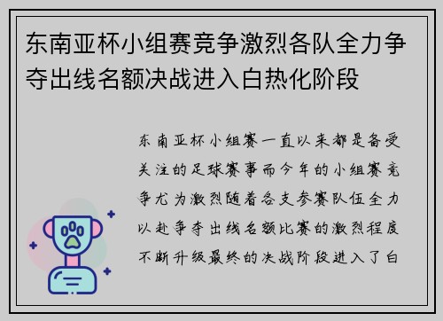 东南亚杯小组赛竞争激烈各队全力争夺出线名额决战进入白热化阶段