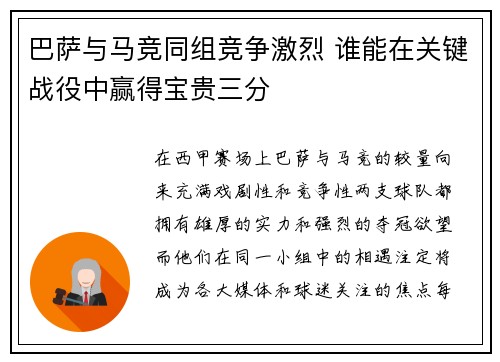 巴萨与马竞同组竞争激烈 谁能在关键战役中赢得宝贵三分