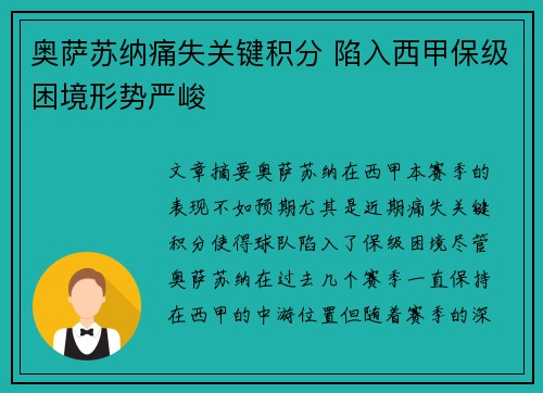 奥萨苏纳痛失关键积分 陷入西甲保级困境形势严峻