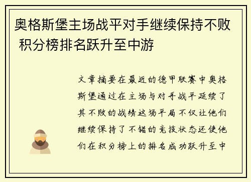 奥格斯堡主场战平对手继续保持不败 积分榜排名跃升至中游