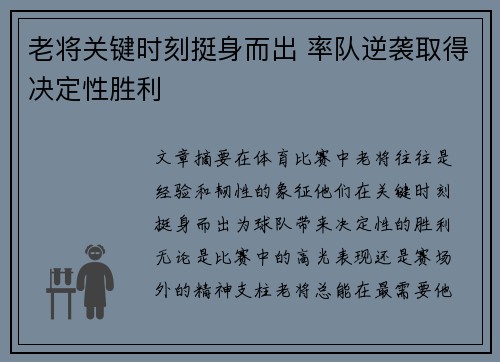 老将关键时刻挺身而出 率队逆袭取得决定性胜利