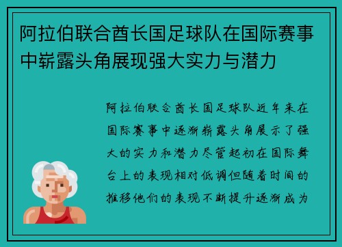 阿拉伯联合酋长国足球队在国际赛事中崭露头角展现强大实力与潜力
