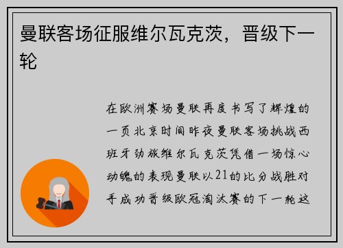 曼联客场征服维尔瓦克茨,晋级下一轮