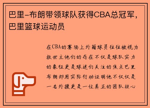 巴里-布朗带领球队获得CBA总冠军,巴里篮球运动员