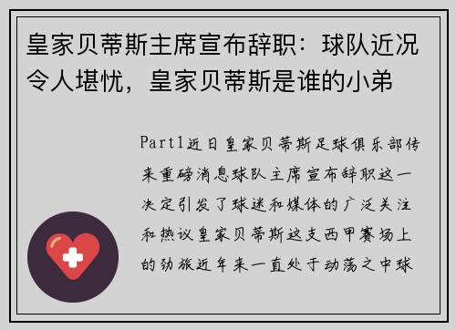 皇家贝蒂斯主席宣布辞职:球队近况令人堪忧,皇家贝蒂斯是谁的小弟