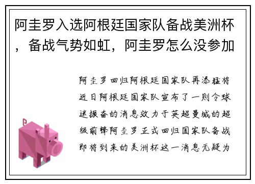 阿圭罗入选阿根廷国家队备战美洲杯,备战气势如虹,阿圭罗怎么没参加2021美洲杯