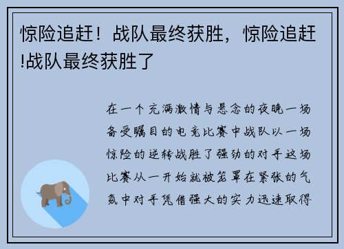 惊险追赶！战队最终获胜，惊险追赶!战队最终获胜了