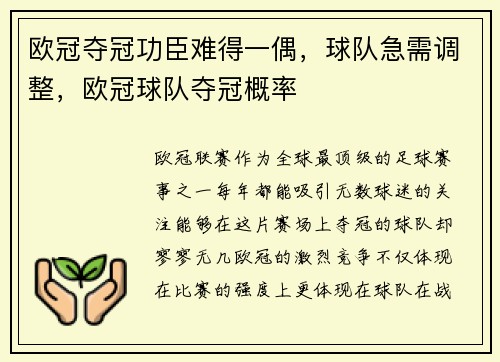 欧冠夺冠功臣难得一偶，球队急需调整，欧冠球队夺冠概率