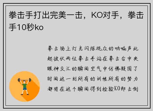 拳击手打出完美一击，KO对手，拳击手10秒ko