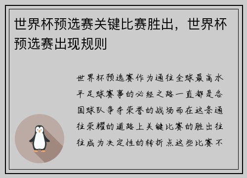 世界杯预选赛关键比赛胜出，世界杯预选赛出现规则