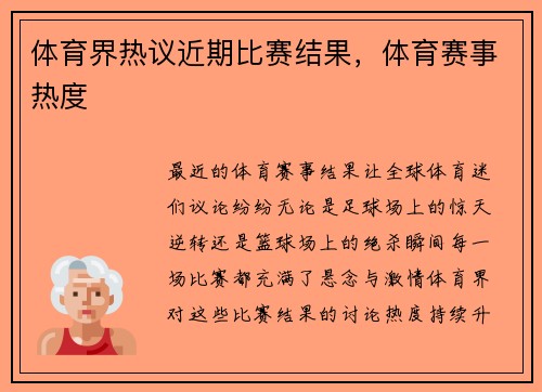 体育界热议近期比赛结果，体育赛事热度