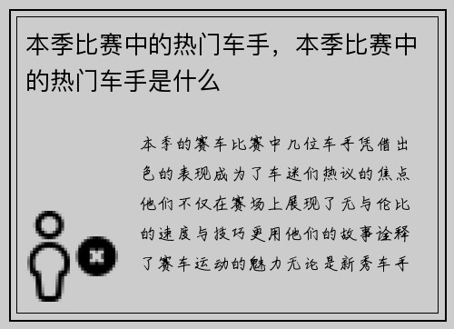 本季比赛中的热门车手，本季比赛中的热门车手是什么