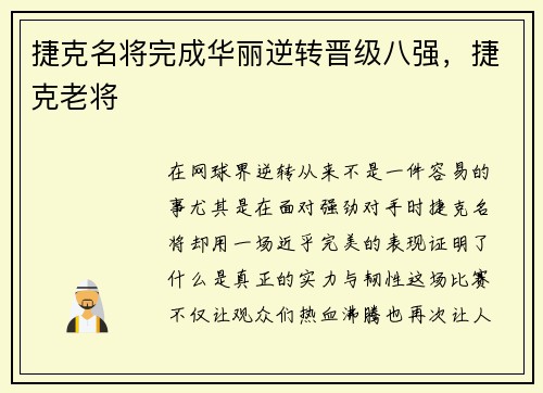 捷克名将完成华丽逆转晋级八强，捷克老将