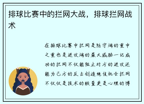 排球比赛中的拦网大战，排球拦网战术