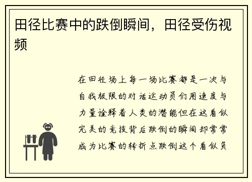 田径比赛中的跌倒瞬间，田径受伤视频