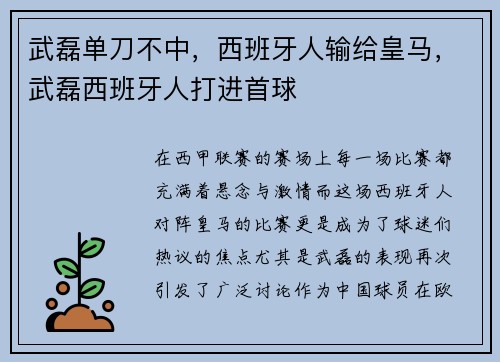 武磊单刀不中，西班牙人输给皇马，武磊西班牙人打进首球
