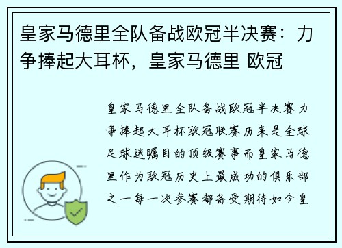 皇家马德里全队备战欧冠半决赛：力争捧起大耳杯，皇家马德里 欧冠