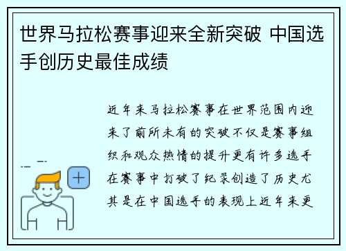 世界马拉松赛事迎来全新突破 中国选手创历史最佳成绩