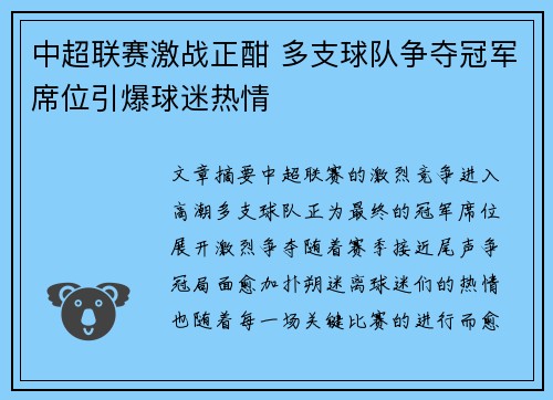 中超联赛激战正酣 多支球队争夺冠军席位引爆球迷热情