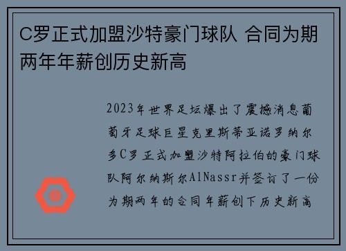 C罗正式加盟沙特豪门球队 合同为期两年年薪创历史新高