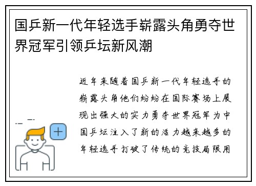 国乒新一代年轻选手崭露头角勇夺世界冠军引领乒坛新风潮