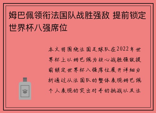 姆巴佩领衔法国队战胜强敌 提前锁定世界杯八强席位