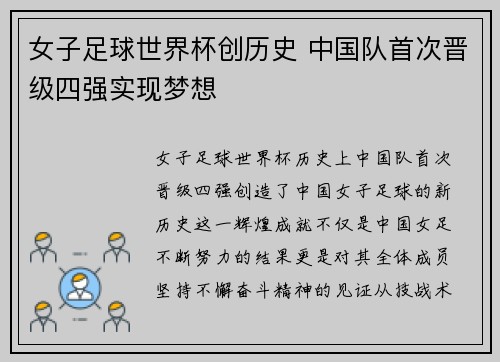 女子足球世界杯创历史 中国队首次晋级四强实现梦想
