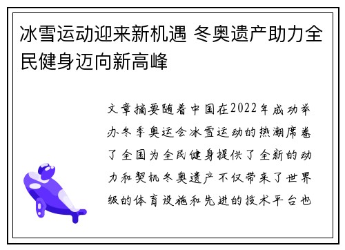 冰雪运动迎来新机遇 冬奥遗产助力全民健身迈向新高峰