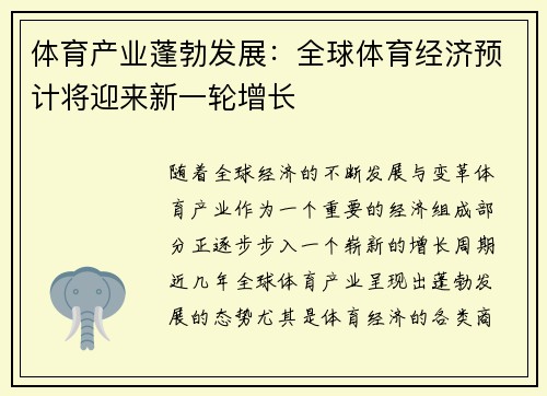 体育产业蓬勃发展：全球体育经济预计将迎来新一轮增长