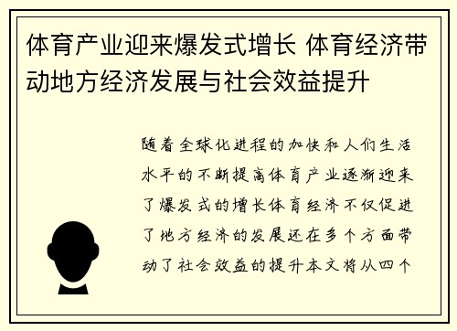 体育产业迎来爆发式增长 体育经济带动地方经济发展与社会效益提升