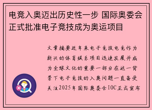 电竞入奥迈出历史性一步 国际奥委会正式批准电子竞技成为奥运项目
