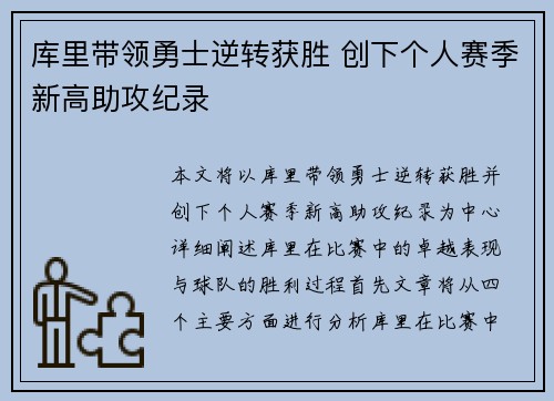 库里带领勇士逆转获胜 创下个人赛季新高助攻纪录