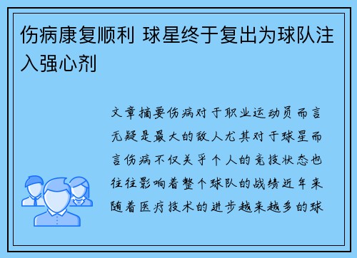 伤病康复顺利 球星终于复出为球队注入强心剂