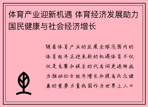 体育产业迎新机遇 体育经济发展助力国民健康与社会经济增长