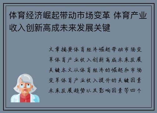 体育经济崛起带动市场变革 体育产业收入创新高成未来发展关键